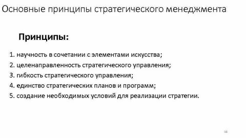 Стратегия базовый принцип
