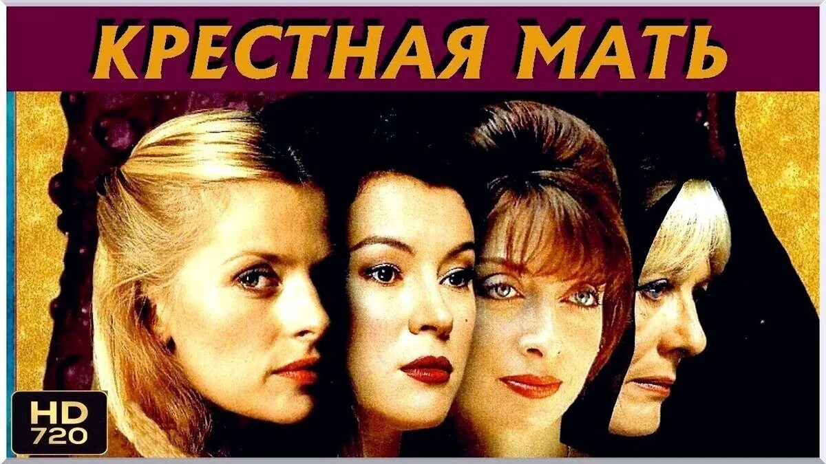 Американский сериал крестная мать. Белла мафия фильм. Крестная мать сериал италия. Крестная м. Линда ла плант вне подозрений.