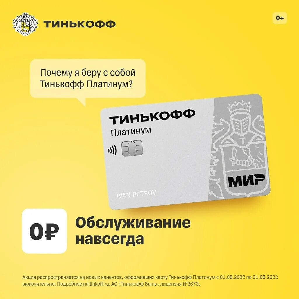 Оформить карту тинькофф дебетовую с бесплатным обслуживанием. Карта тинькофф. Кредитная карта тинькофф. Тинкоф кртдитная Катра. Кредитная карта тинькофф платинум.