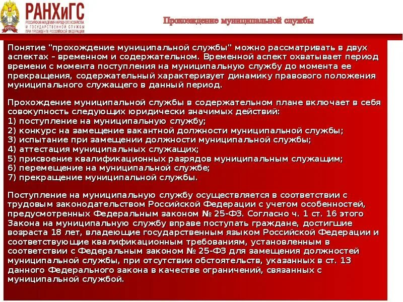 Срок работы муниципального служащего
