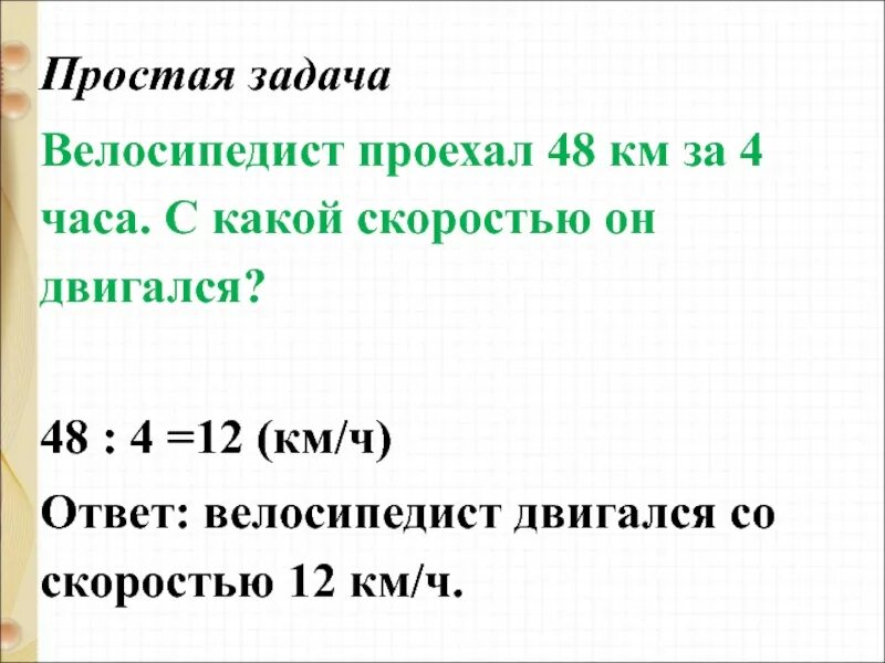 Велосипедист проехал 72 км за 4 часа. Велосипедист за 4 часа. Велосипедистпроехалз час 12. Велосипедист за 4 часа проехал 48 км. Велосипед проехал за час 12 км.