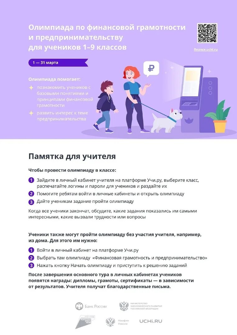 Финансовая грамотность на уроках географии примеры заданий Технология обучения грамотности
