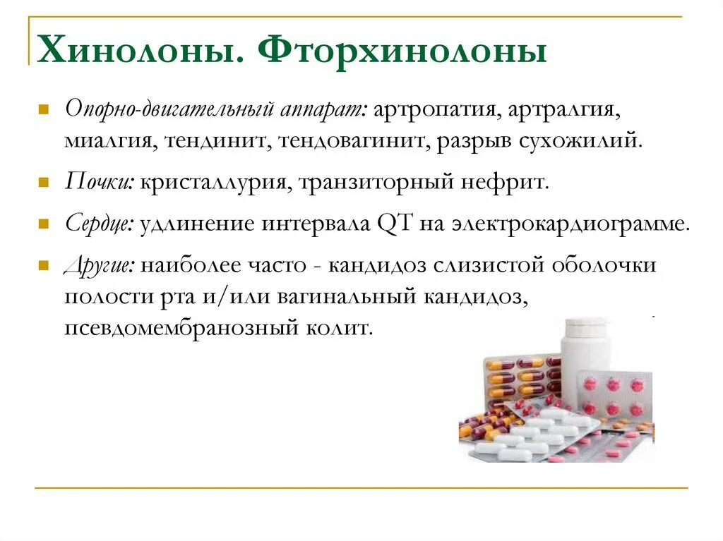 Группа фторхинолонов антибиотики препараты. Классификация антибиотиков фторхинолоны. Хинолоны и фторхинолоны. Хинолоны антибиотики. Синтетические противомикробные средства хинолоны фторхинолоны.