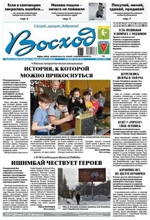 Газета восход