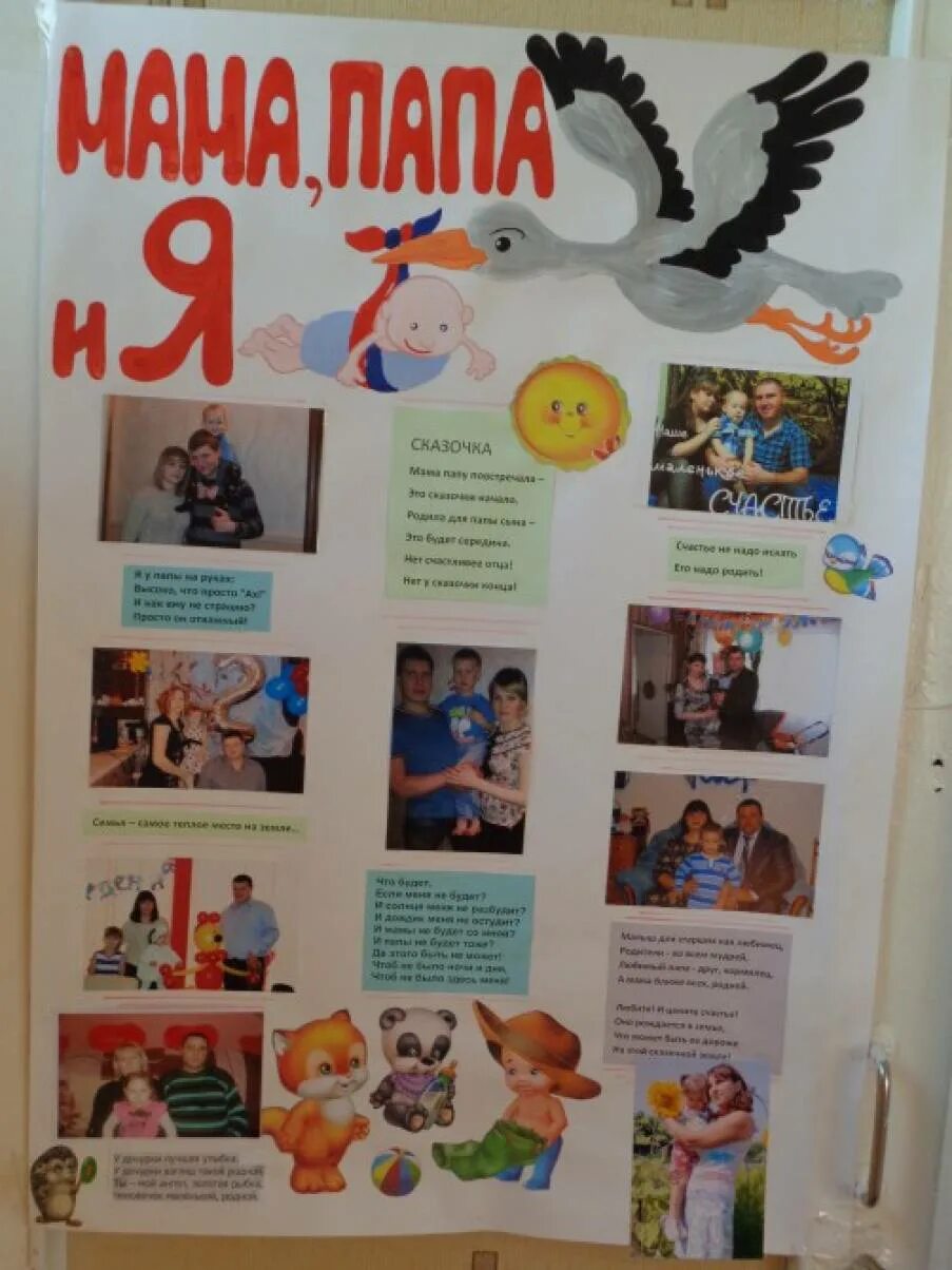 Стенгазета год семьи. Стенгазета. Фотогазета ко Дню семьи в детском саду. Семейная стенгазета в детский сад. Плакат семья для детского сада.