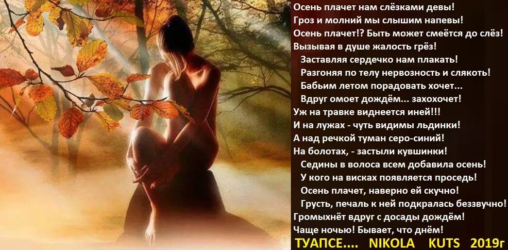 Слезы осени. Осень плачет. Не плачь моя осень. Не плачь моя осень. Осень любовь разлука.