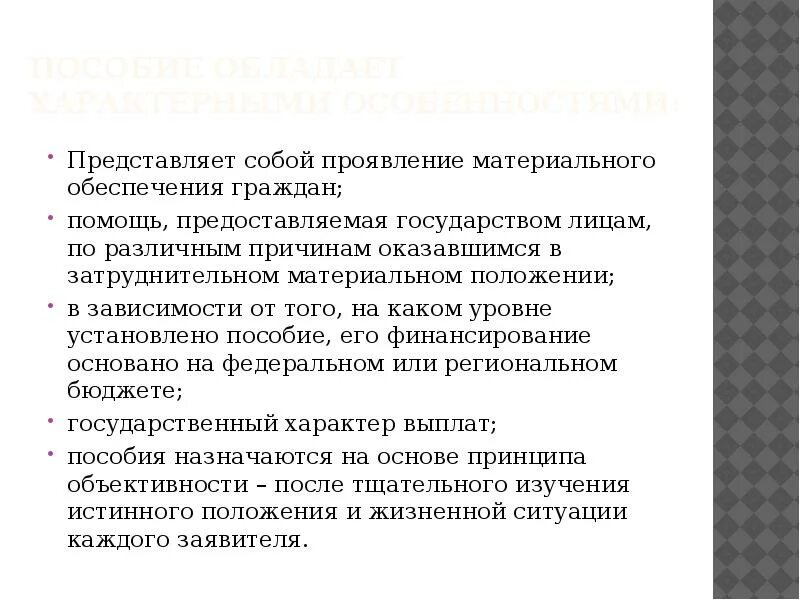 Материальное положение включает. Материальная поддержка предоставляемая государством включает. материальное обеспечение граждан. материальные проявления. предоставить помощь.