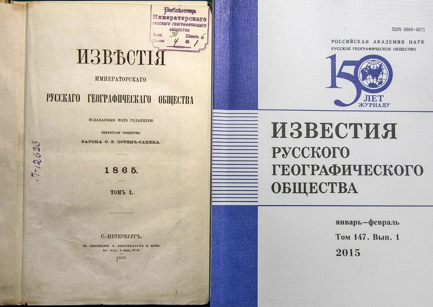 Русско географический общество деятельность. Известия Императорского русского географического общества. Известия Всесоюзного географического общества. Известия русского географического общества журнал. Известия русского генеалогического общества.