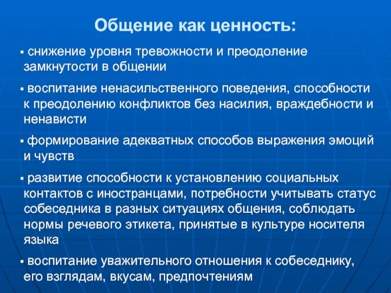 Сообщения обж общения. Ценность общения. общение как ценность. ценности общения в психологии. ценность человеческого общения.