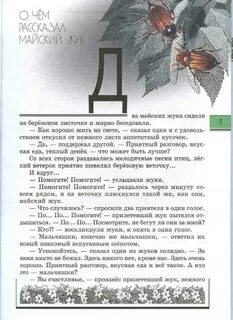 Великан на поляне 2 класс окружающий