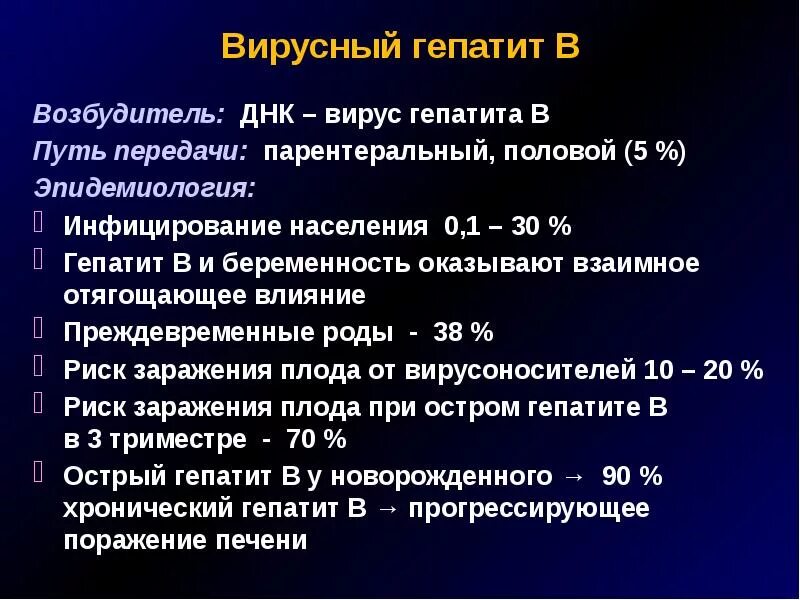 Вирусный гепатит характеристика. Вирусный гепатит а возбудитель. Характеристика возбудителя гепатита в. Гепатит б возбудитель. Вирусный гепатит способ передачи.