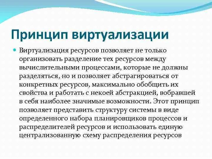 Виртуализация ресурсов. Виртуализация ресурсов