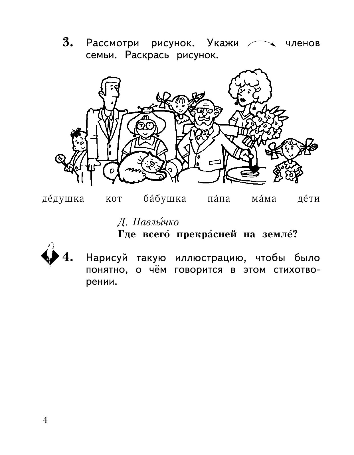 Литературное чтение 1 класс начальная школа 21 века. Уроки слушания 1 класс ефросинина рабочая тетрадь. Хрестоматия 1 класс ефросинина литературное слушания учебная. Литературное слушание 1 класс ефросинина. Ефросинина 1 класс литературное чтение 1 урок.