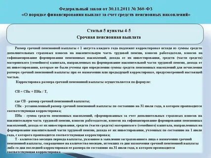 Выплаты пенсионерам выходящим на пенсию