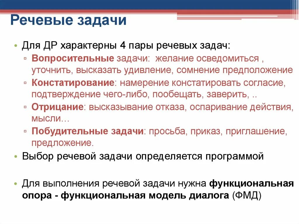 Речевые задачи. Какие бывают речевые задачи. Виды речевых заданий. Речевая задача текста это. Какие были задачи речи