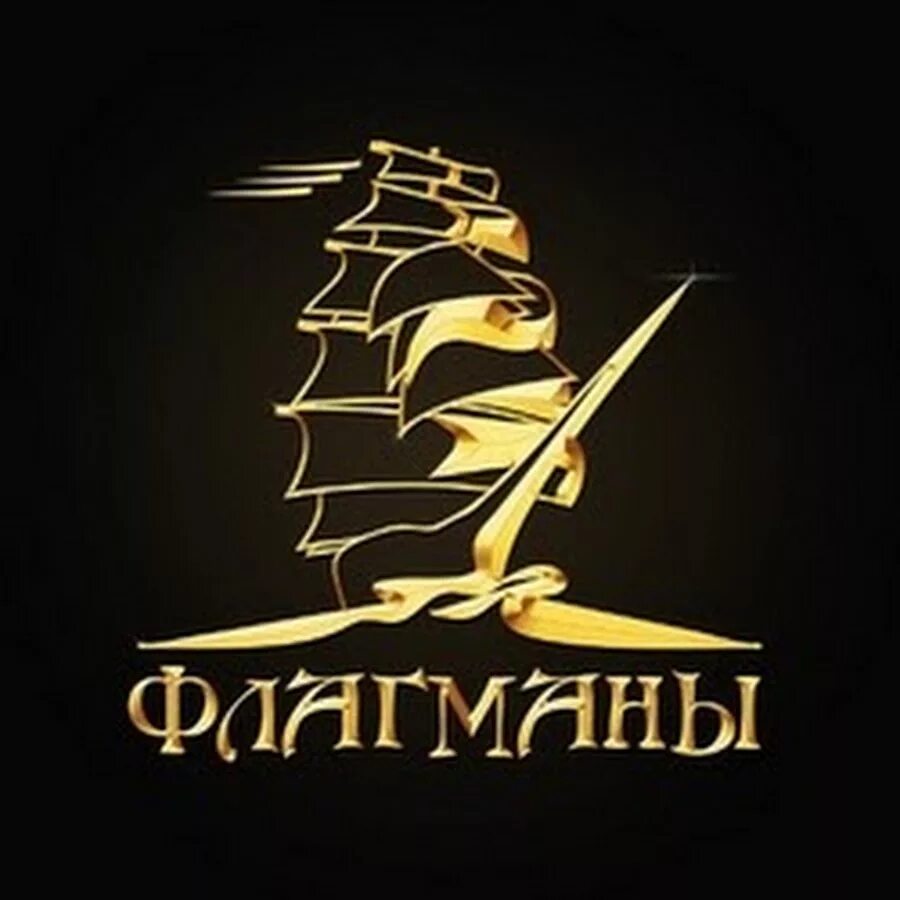 Флагман. Флагман дисконт магазины. Сигареты флагман фото. Флагман букв. Ооо флагман казань.