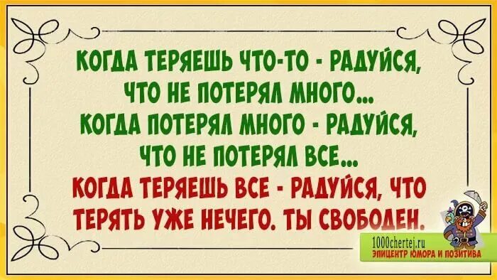 Философские высказывания смешные. Философские цитаты прикольные. Смешные философские фразы. Смешные высказывания о жизни.