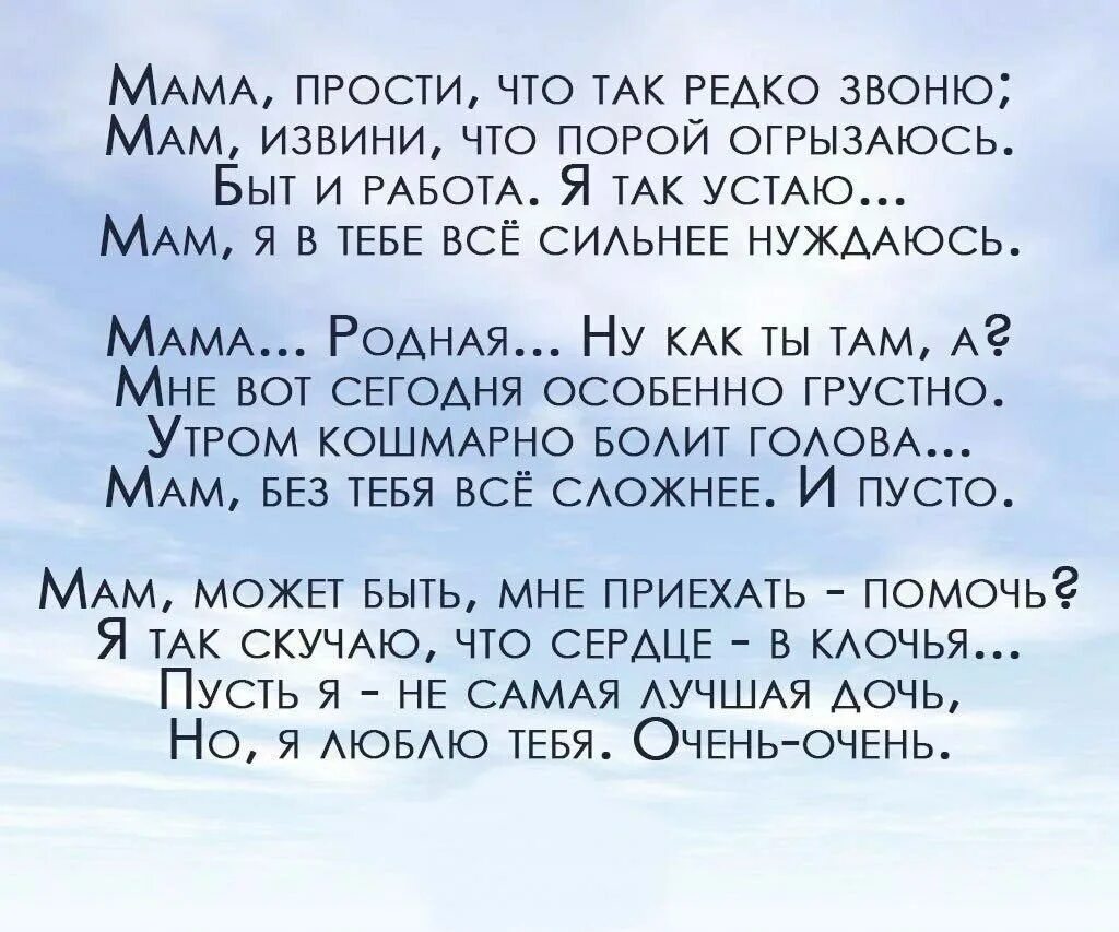 Стих мама прости. Стих прости меня мама. Мама прости за слезы сединки. Стихотворение прости меня мама за слезы сединки. Прощальные стихи для мамы.