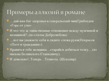 Аллюзия