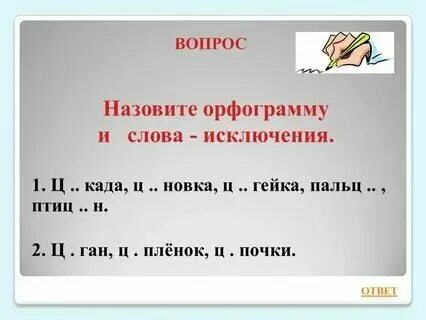 Орфограммы. Орфограмма в слове. Проверяемые и непроверяемые орфограммы. Орфограмма в слове тонули. Выделить орфограммы в словах.