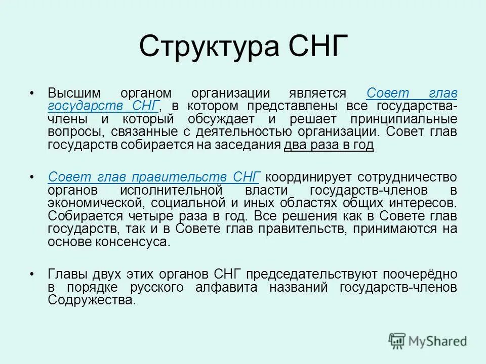 какую роль в рамках снг играют тарифы на российский газ?. в рамках снг. содружество независимых государств снг. Iii евразийский саммит 2023. содружество независимых государств снг.