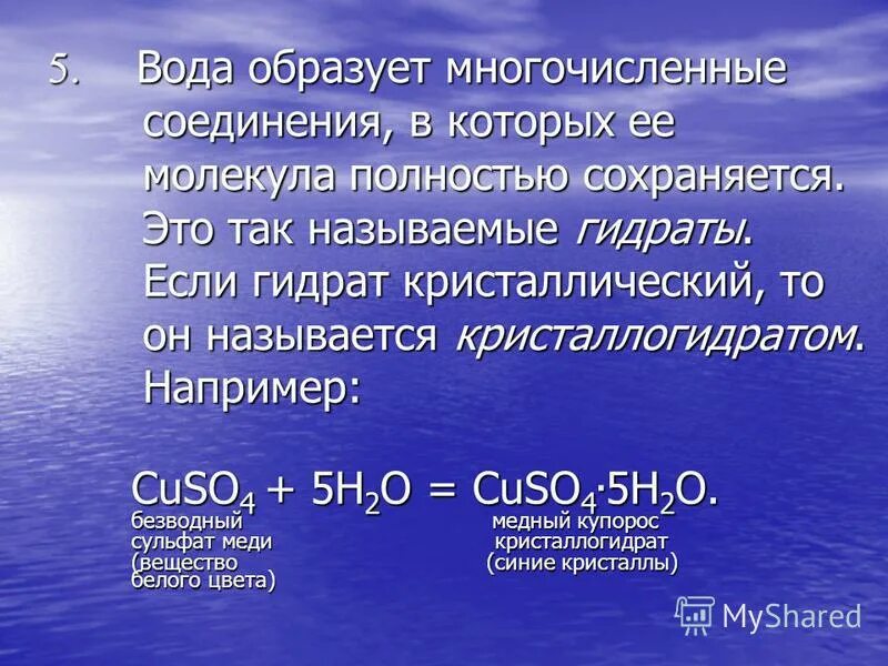 Структура образования гидратов. Гидраты и кристаллогидраты. Гидраты это в химии. Кристаллическая решетка газовых гидратов. Гидраты это в химии.
