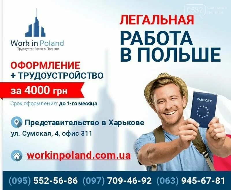Легальное работа за границей. Легальное работа за границей. Легальное работа за границей. Легальное работа за границей. Работа харьков.