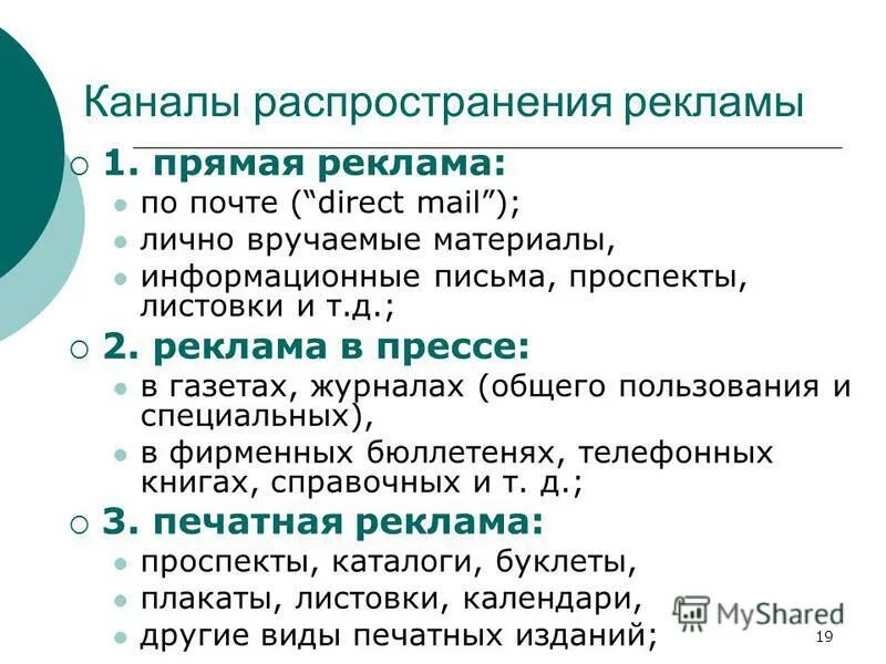 каналы распространения