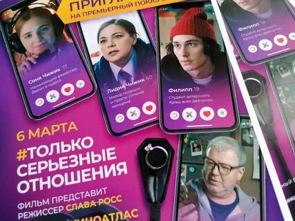 Только серьезные отношения 2021