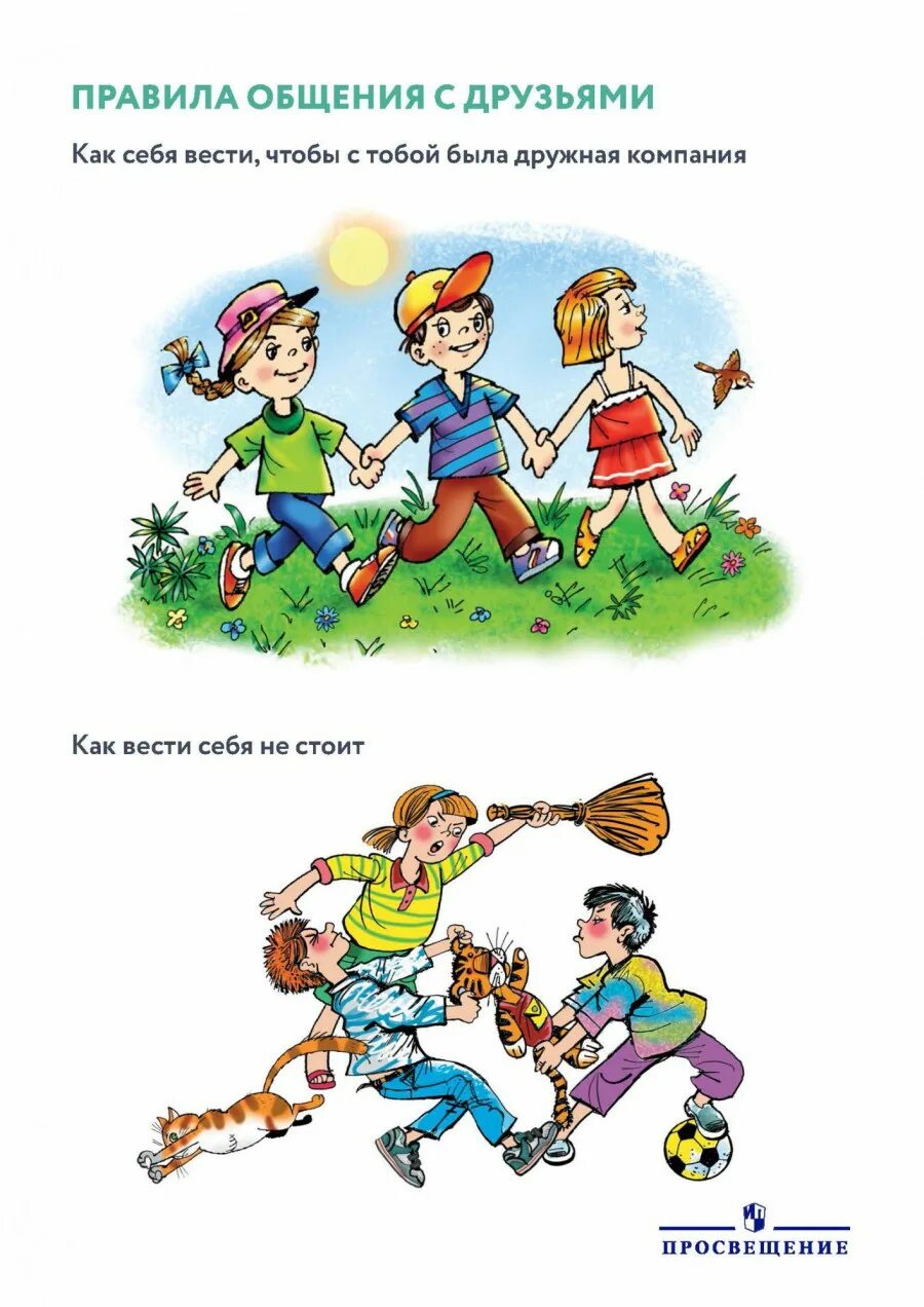 безопасность личности и общества. обж для дошкольников в картинках. безопасность в социуме обж 9 класс. безопасность жизнедеятельности слайды. безопасность жизнедеят.