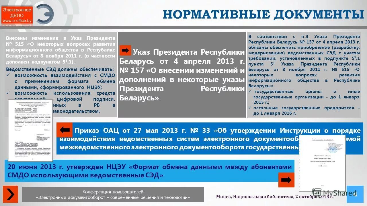 смдо рб что это