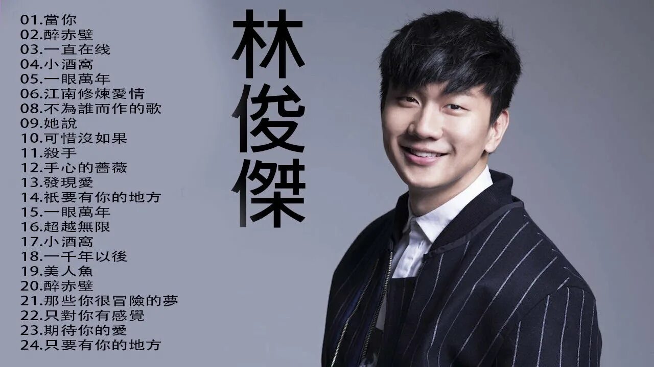 Lin like. Jj lin. 林俊杰 линь цзюньцзе 小酒窝.