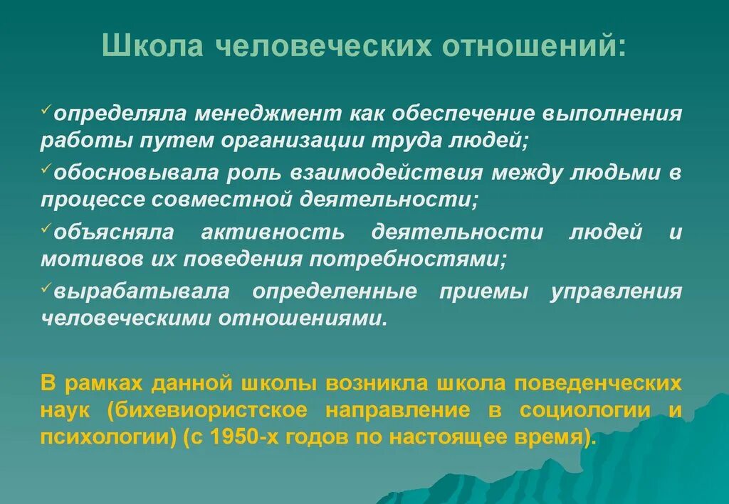 Менеджмент можно определить как. Школа человеческих отношений в менеджменте. классическая школа и школа человеческих отношений. школа человеческих отношений в менеджменте научные труды. менеджмент определяется как.