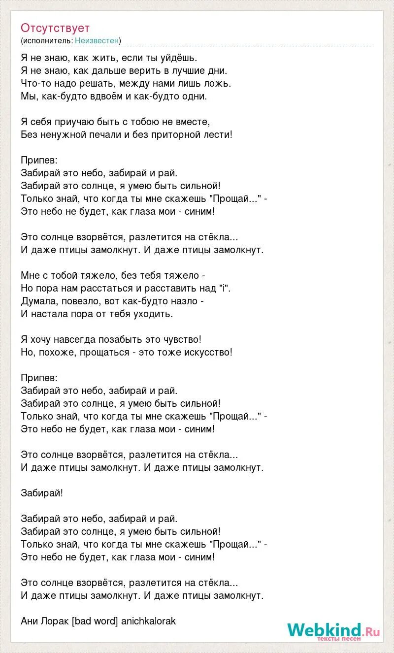 Текст песен ани лорак сон. Забирай рай Ани Лорак текст. Ани Лорак солнце текст. Ани Лорак солнце слова. Текст песни солнце Ани Лорак.