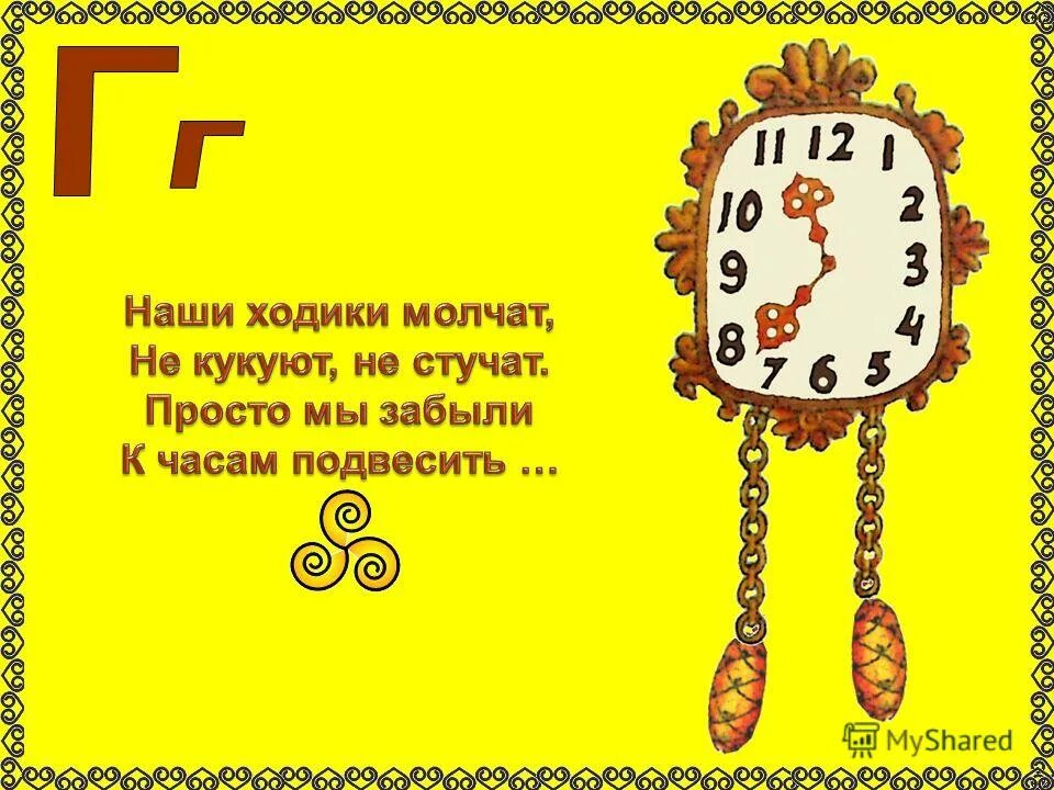 физминутка часы. часы ходики три медведя. тик так ходики пролетают. тик так ходики минус. часы ходики маяк.