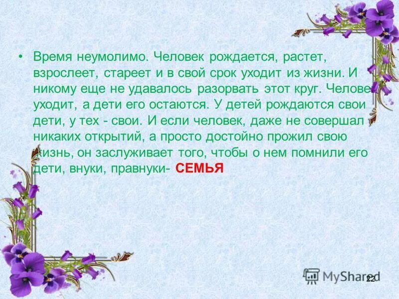 родился и вырос слова