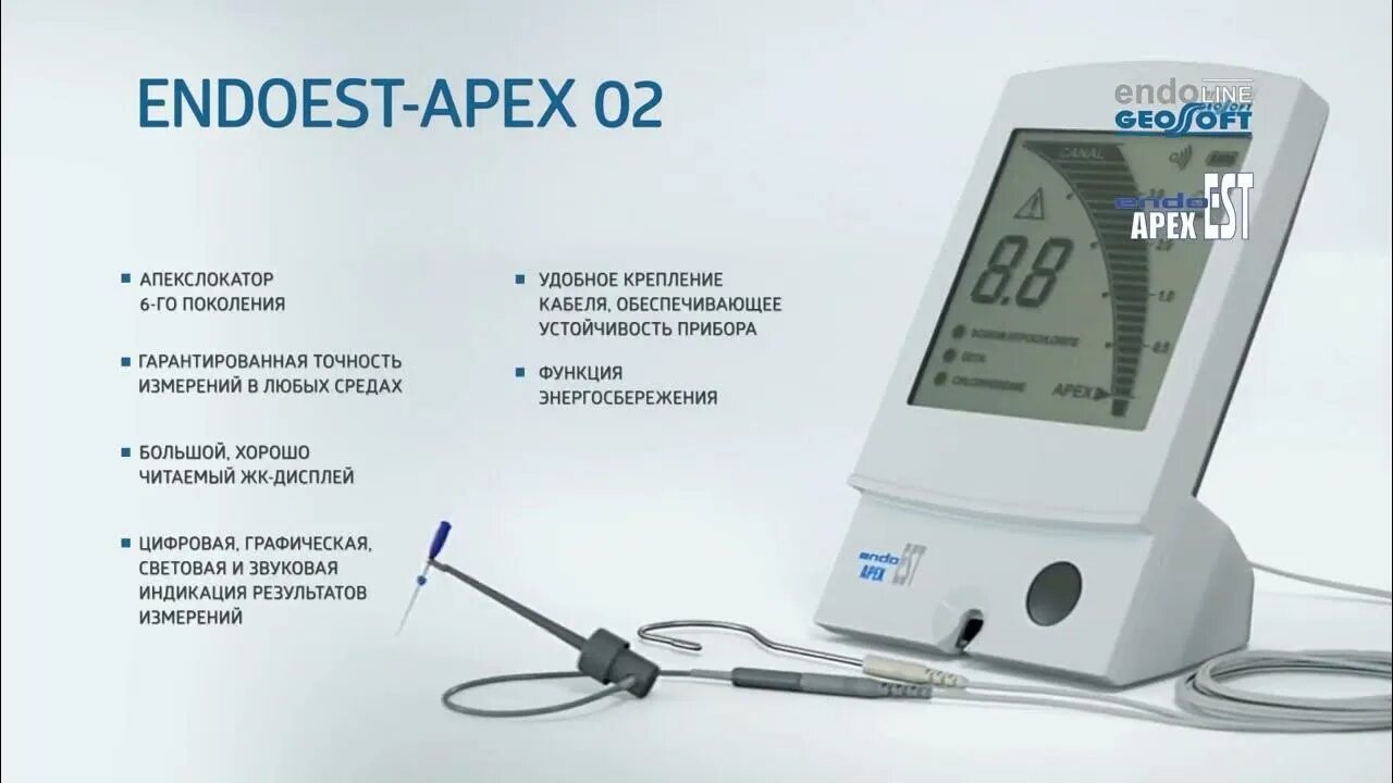 Эод мэш. Endoest апекслокатор. апекслокатор с эод. геософт апекслокатор.