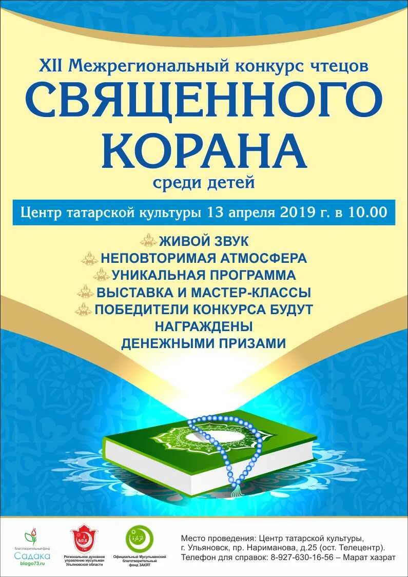 1100 лет принятия ислама в татарстане. конкурс корана. английский ,саволига жавоб. конкурс коран. конкурс чтецов корана.