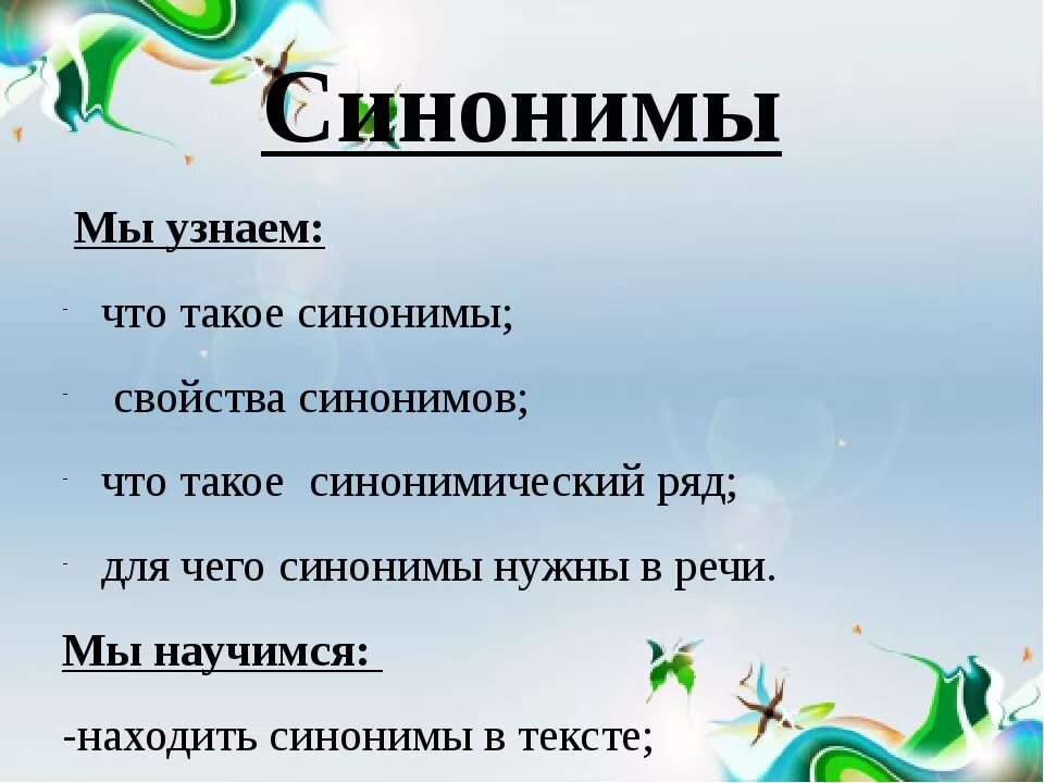 Синонимы к слову узнать. Синонимы это. Как понять синонимы. Узнать синоним.