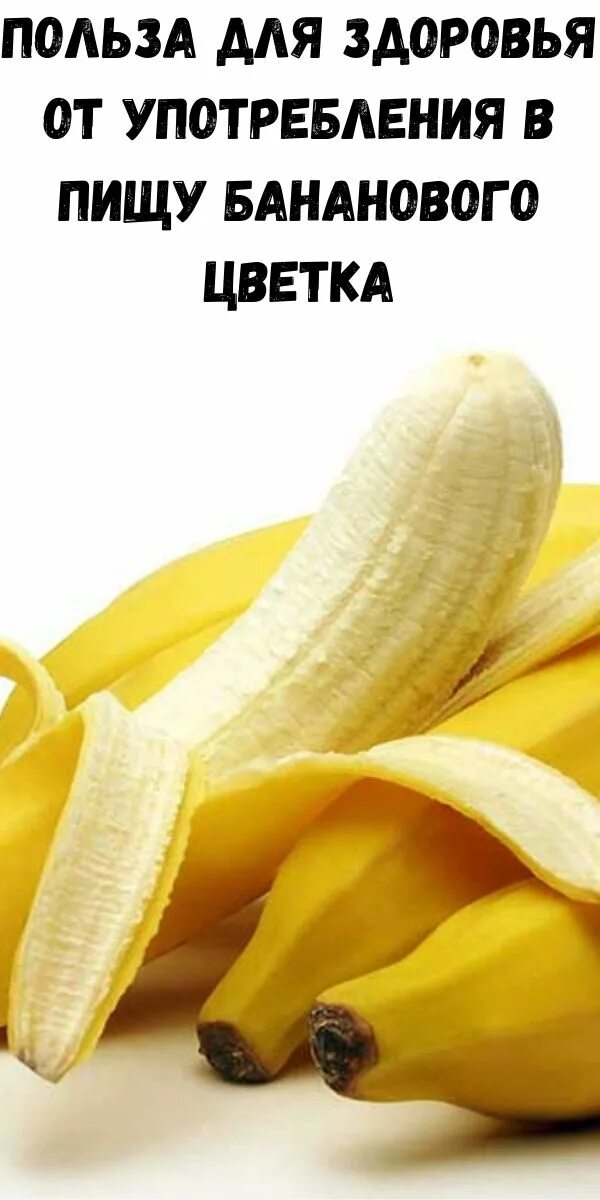 Получить banana