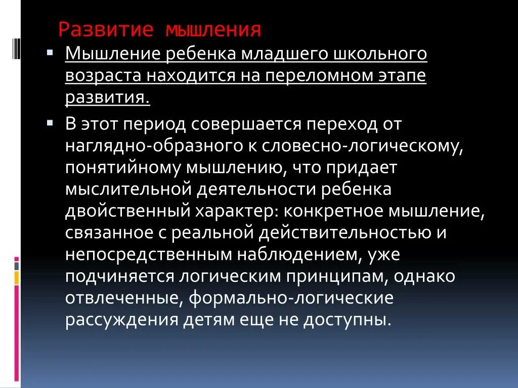 Особенности формирования мышления. Методы и приемы развития мышления. Мышление детей дошкольного возраста кратко. Приёмы и методы развития логического мышления. Как развить мышление у взрослого