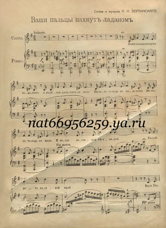 Ваши пахнут ладаном. Ваши пальцы пахнут ладаном ноты. вертинский ноты. вертинский ноты для фортепиано. ваши пальцы пахнут ладаном ноты для фортепиано.