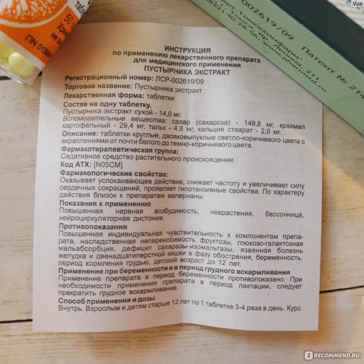 275г n60 вн ) эвалар-россия. Комплекс экстрактов валерианы и пустырника. Спокойствие капсулы инструкция по применению. Спокойствие капсулы инструкция по применению. Комплекс экстрактов валерианы и пустырника антистресс капс 30 втф.