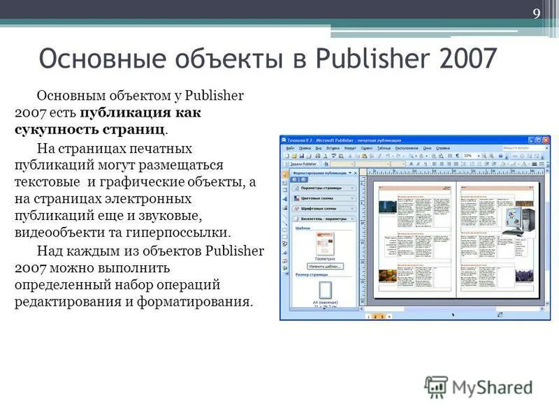 Какие объекты можно вставлять в документ. Объекты Microsoft Publisher. Программа публикации Publisher. Основные объекты MS Publisher. Этапы создания публикаций в MS Publisher.