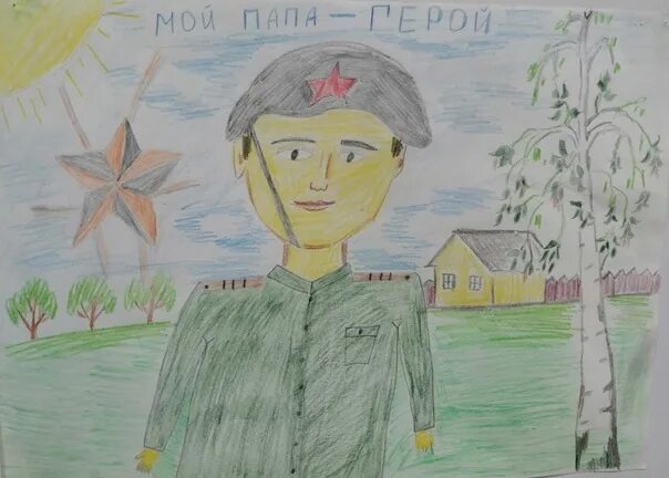 Рисунок на тему мой папа защитник. Рисунок мой папа 1 герой. Мой папа мой герой картинки. Рисунок мой папа 1 герой. Конкурс рисунков мой папа герой.