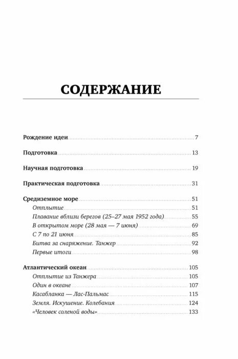 За бортом по своей воле книга. Книгу за борт. Пустые холмы книга. За бортом 1987 голди хоун. За бортом по своей воле альпина.