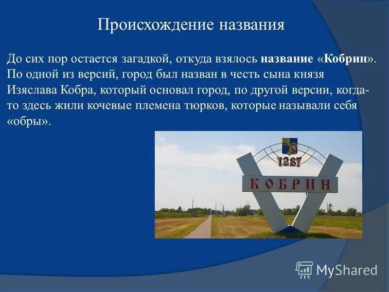 Откуда произошло название город. Откуда взялся название города. Откуда взялся название города. Откуда взялся название города. Откуда взялся название города.
