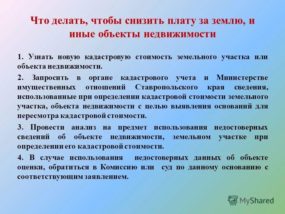 типология зданий манешина. иные объекты. иные объекты. отличия земли от других объектов недвижимости. земельные участки не признаваемые объектом налогообложения.