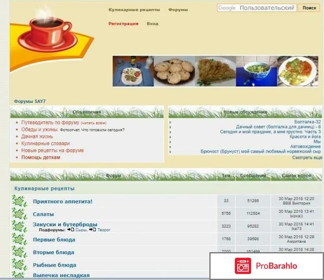Sav 7 кулинарный сайт. Сэй 7. Кулинарные сайты с рецептами. Кулинарный форум 7say. Info.