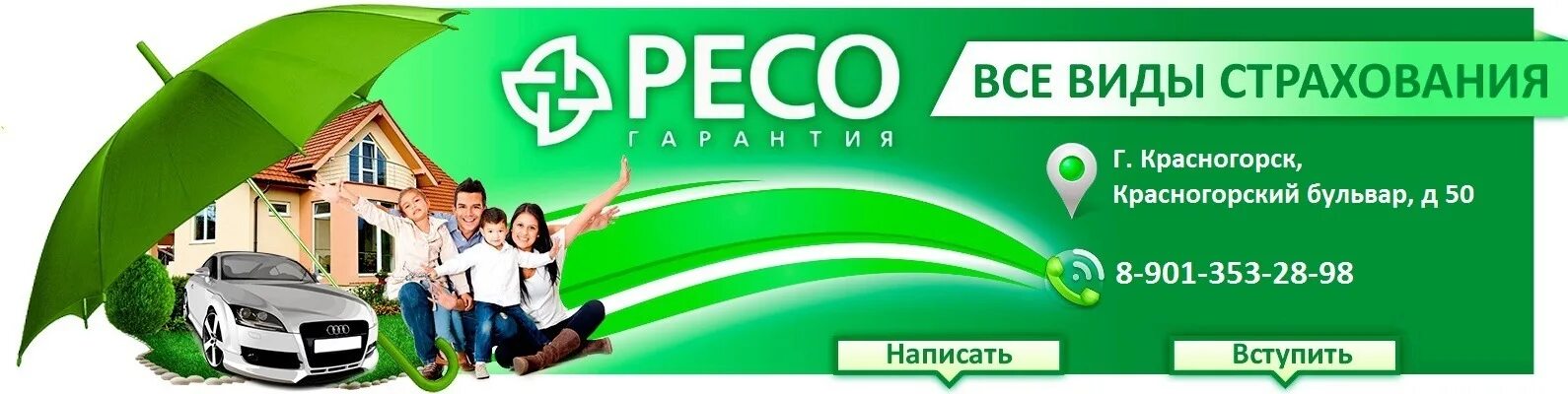 Номер телефона ресо гарантия